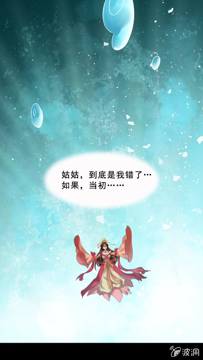 《女凰灵笄》序章 第28页