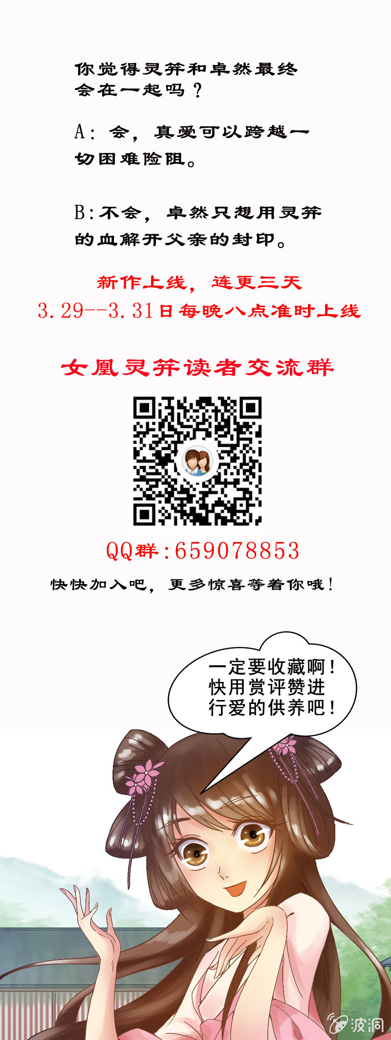 《女凰灵笄》序章 第29页