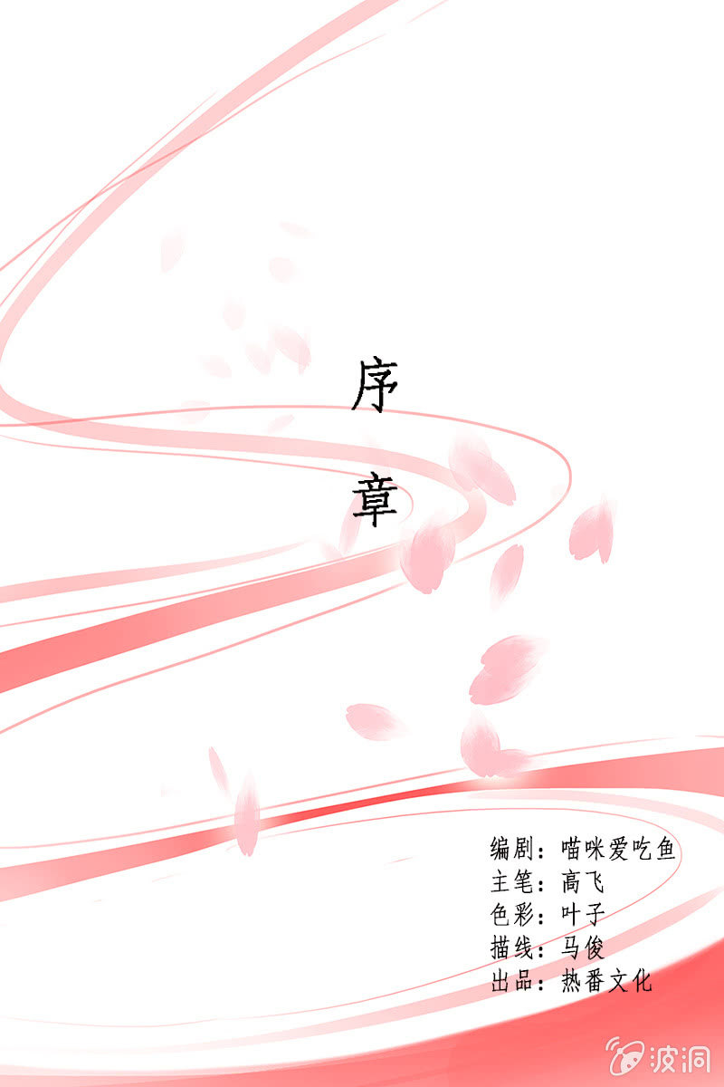 《女凰灵笄》序章 第2页