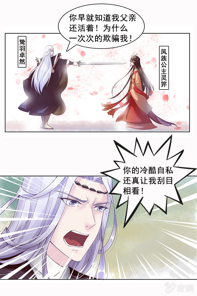 《女凰灵笄》序章 第4页