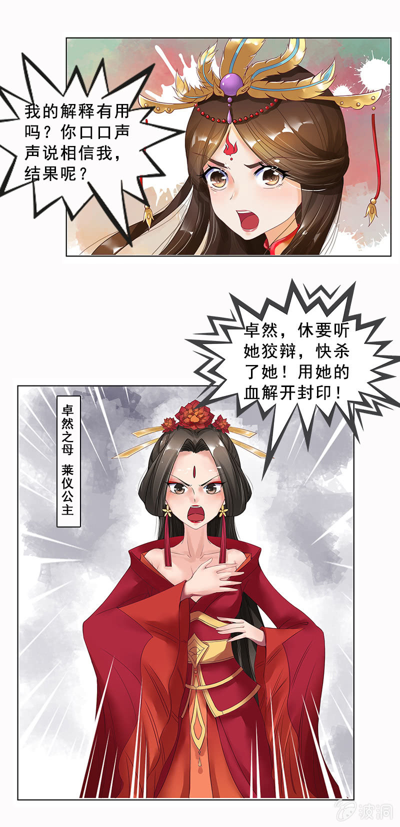 《女凰灵笄》序章 第5页