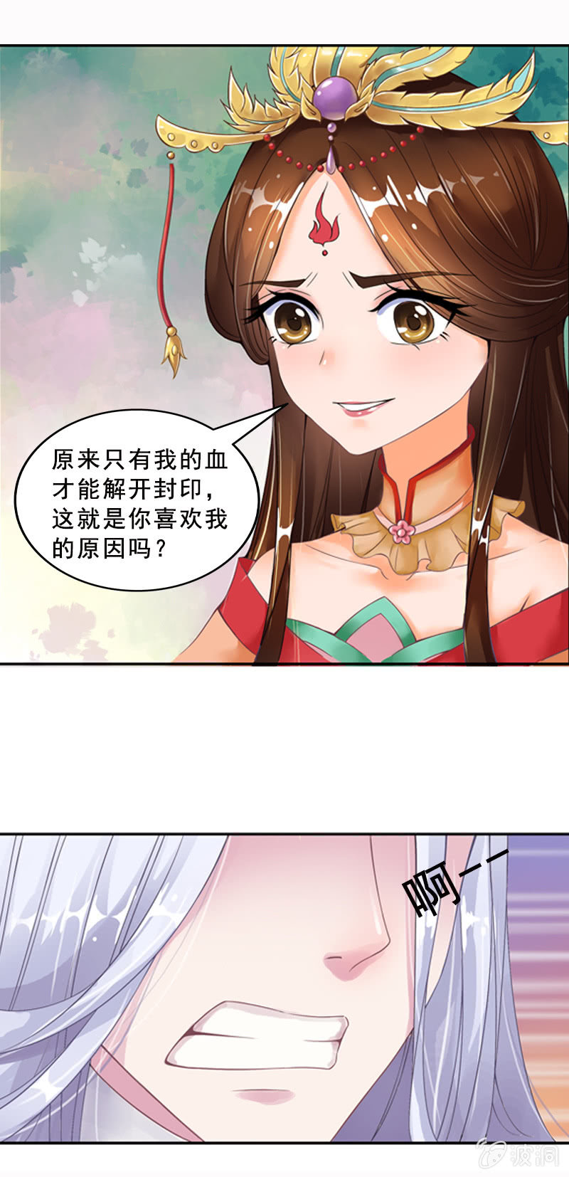《女凰灵笄》序章 第6页