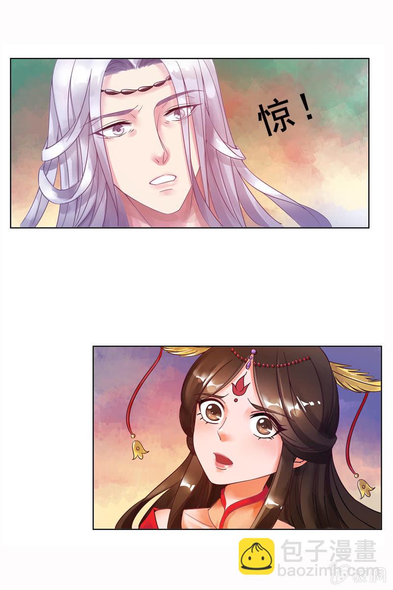 《女凰灵笄》序章 第8页