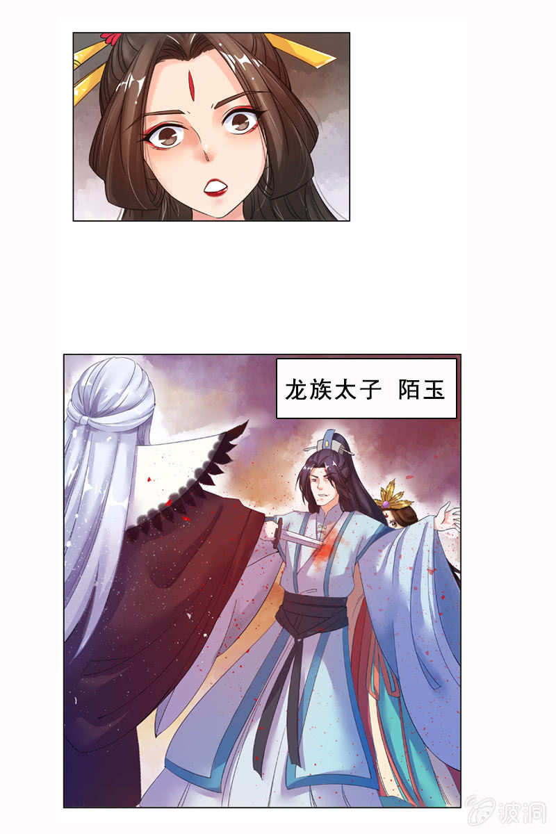 《女凰灵笄》序章 第9页