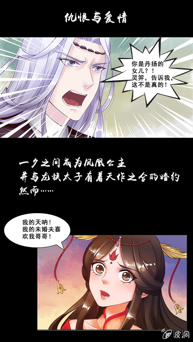 《女凰灵笄》预告 第10页