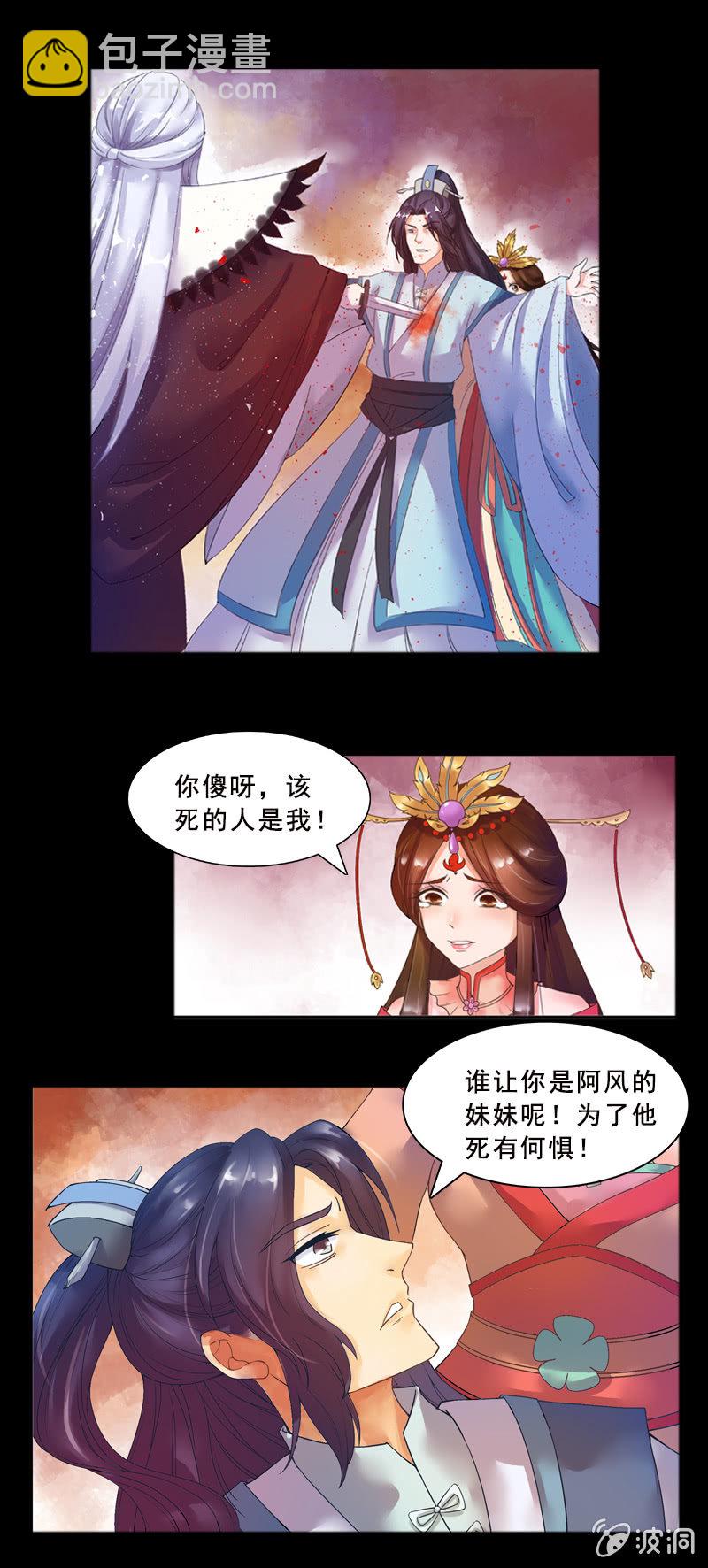 《女凰灵笄》预告 第11页