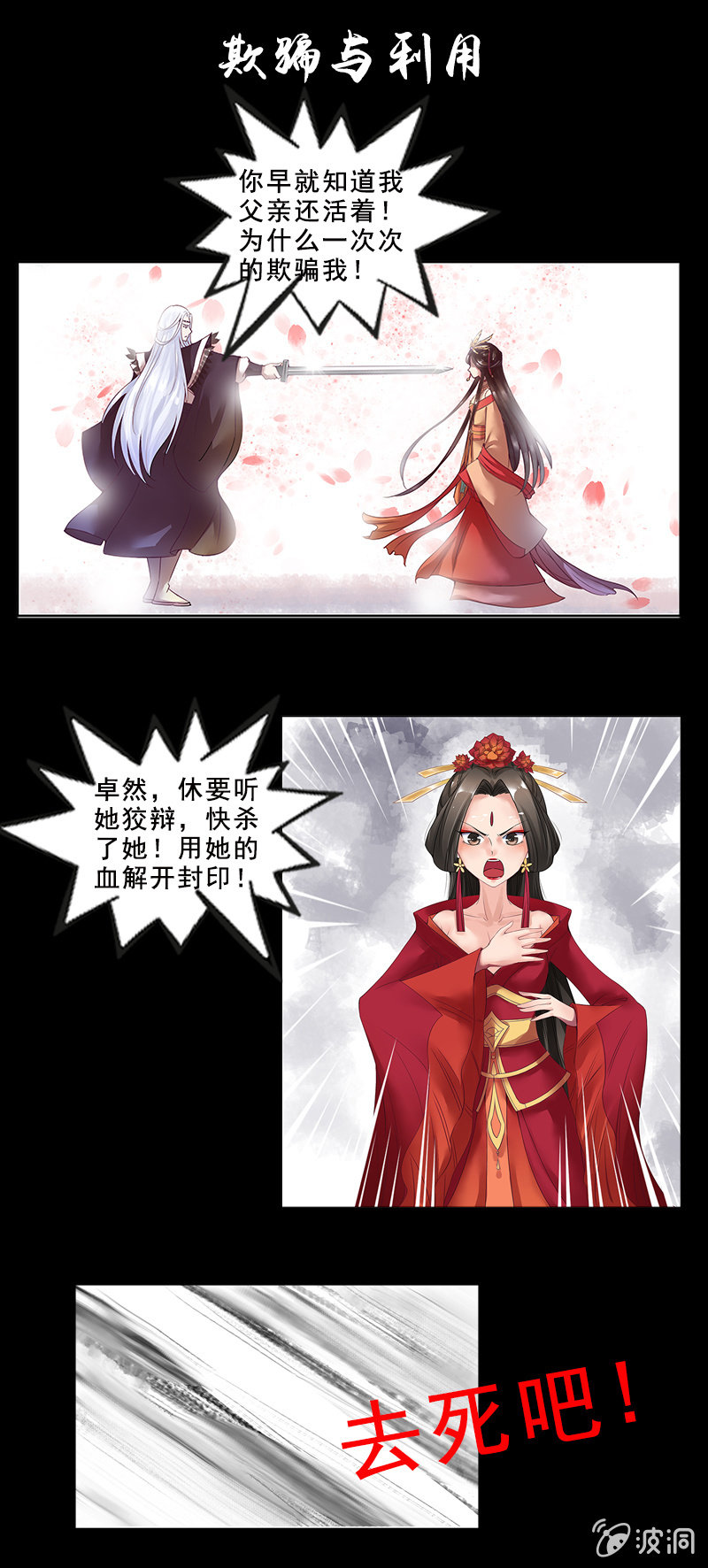 《女凰灵笄》预告 第12页
