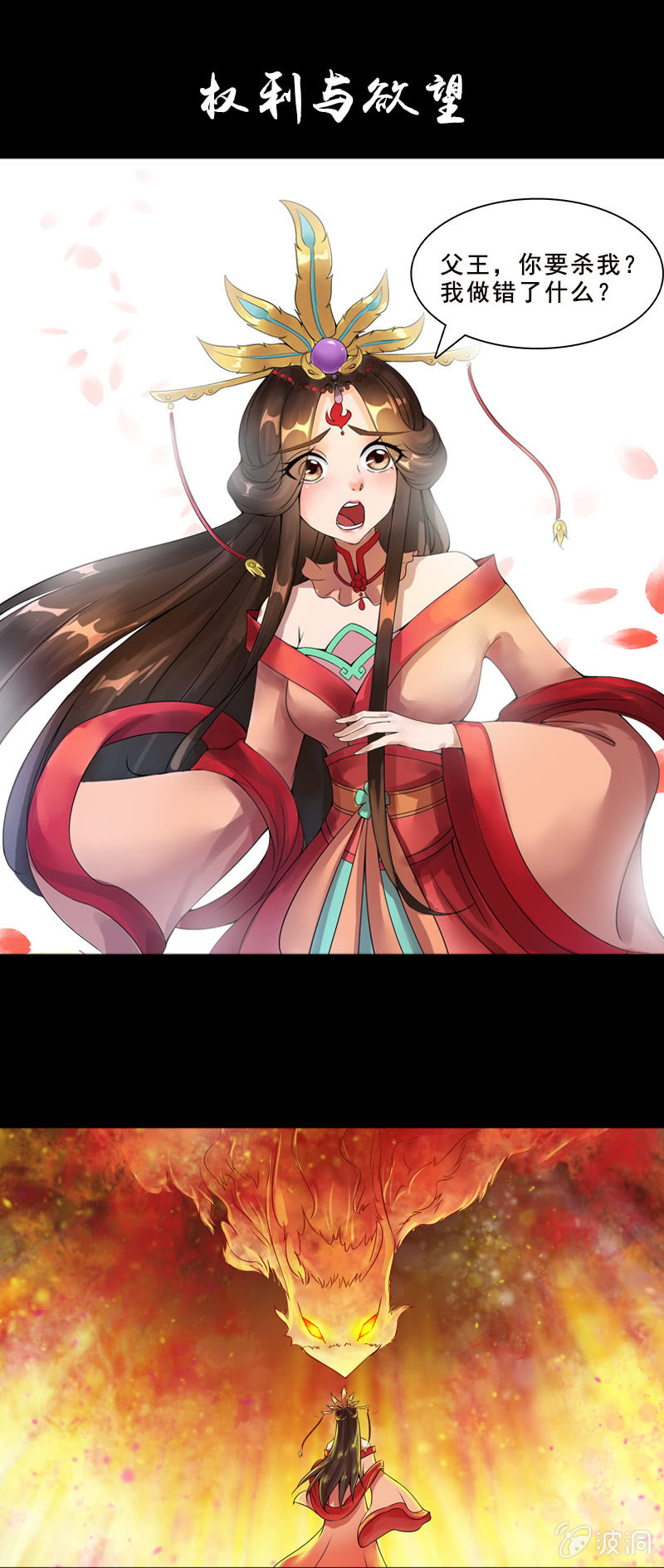 《女凰灵笄》预告 第13页