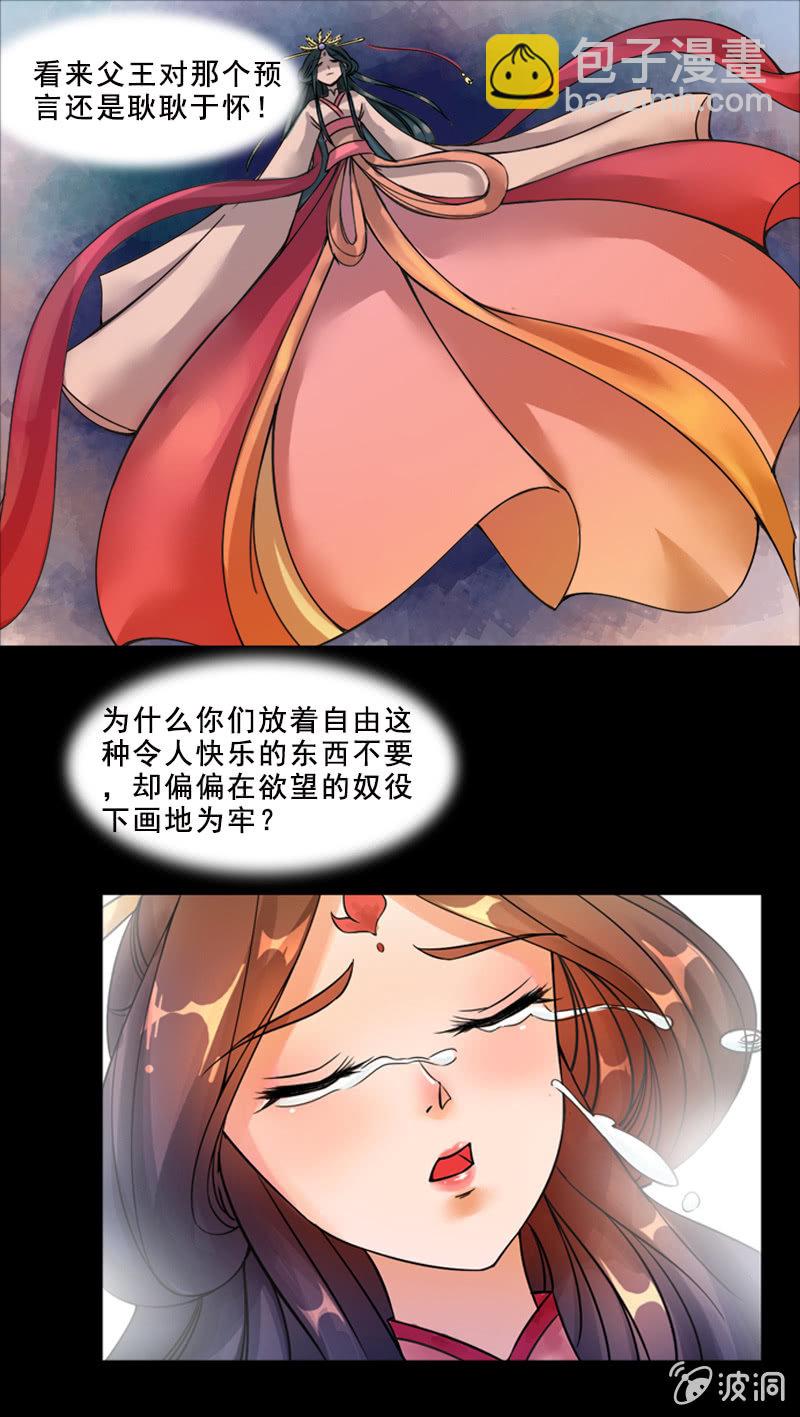 《女凰灵笄》预告 第14页