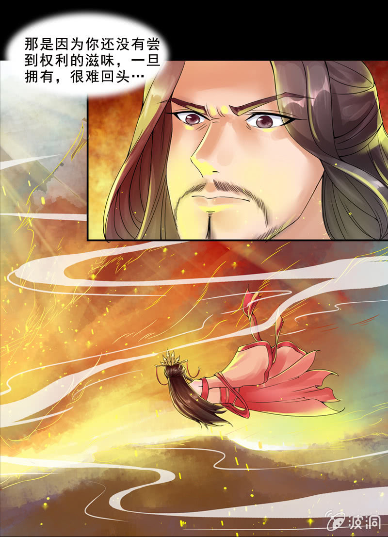 《女凰灵笄》预告 第15页