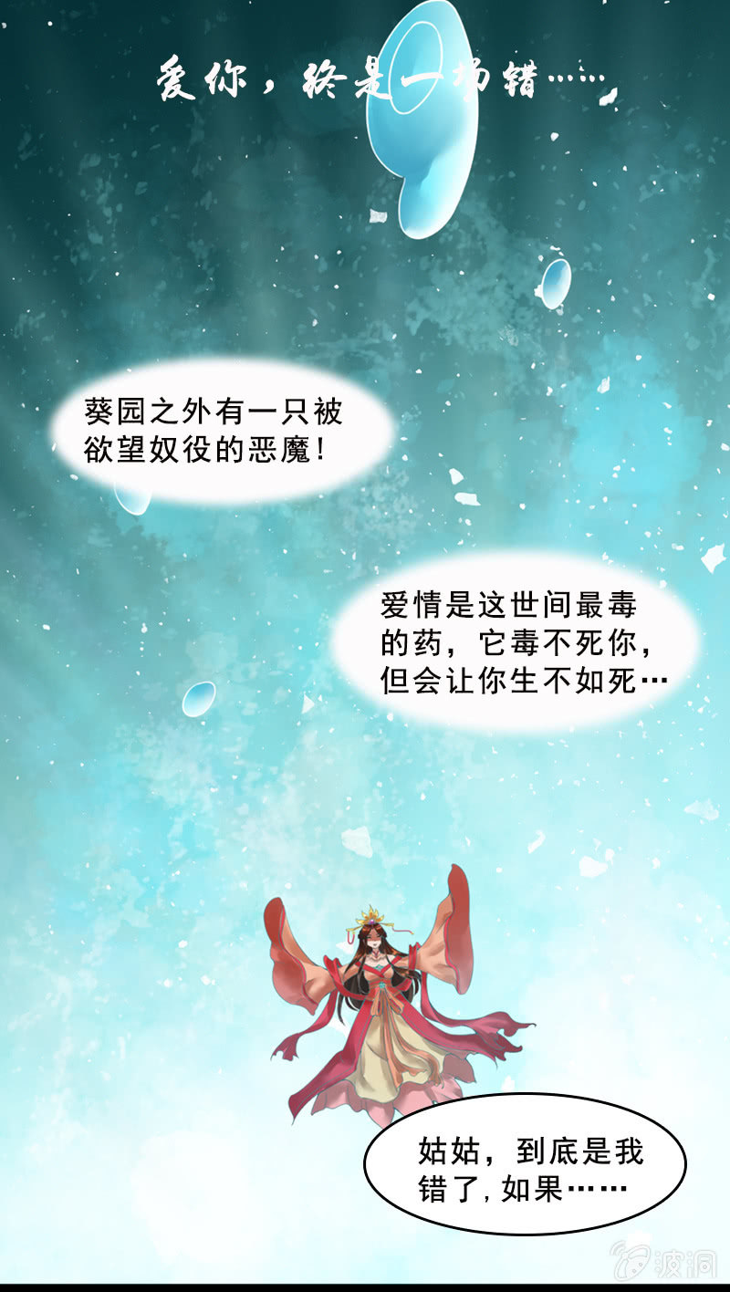 《女凰灵笄》预告 第17页