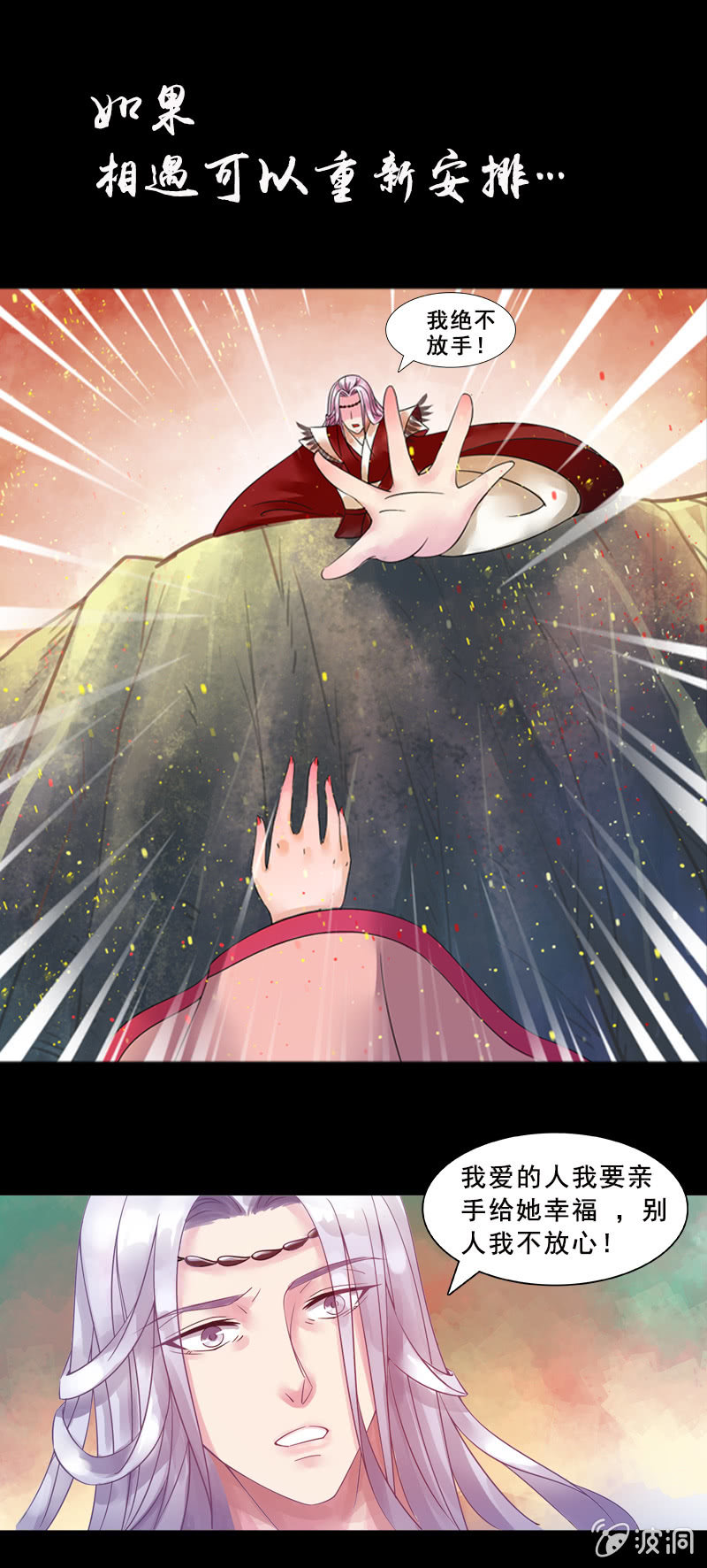 《女凰灵笄》预告 第18页