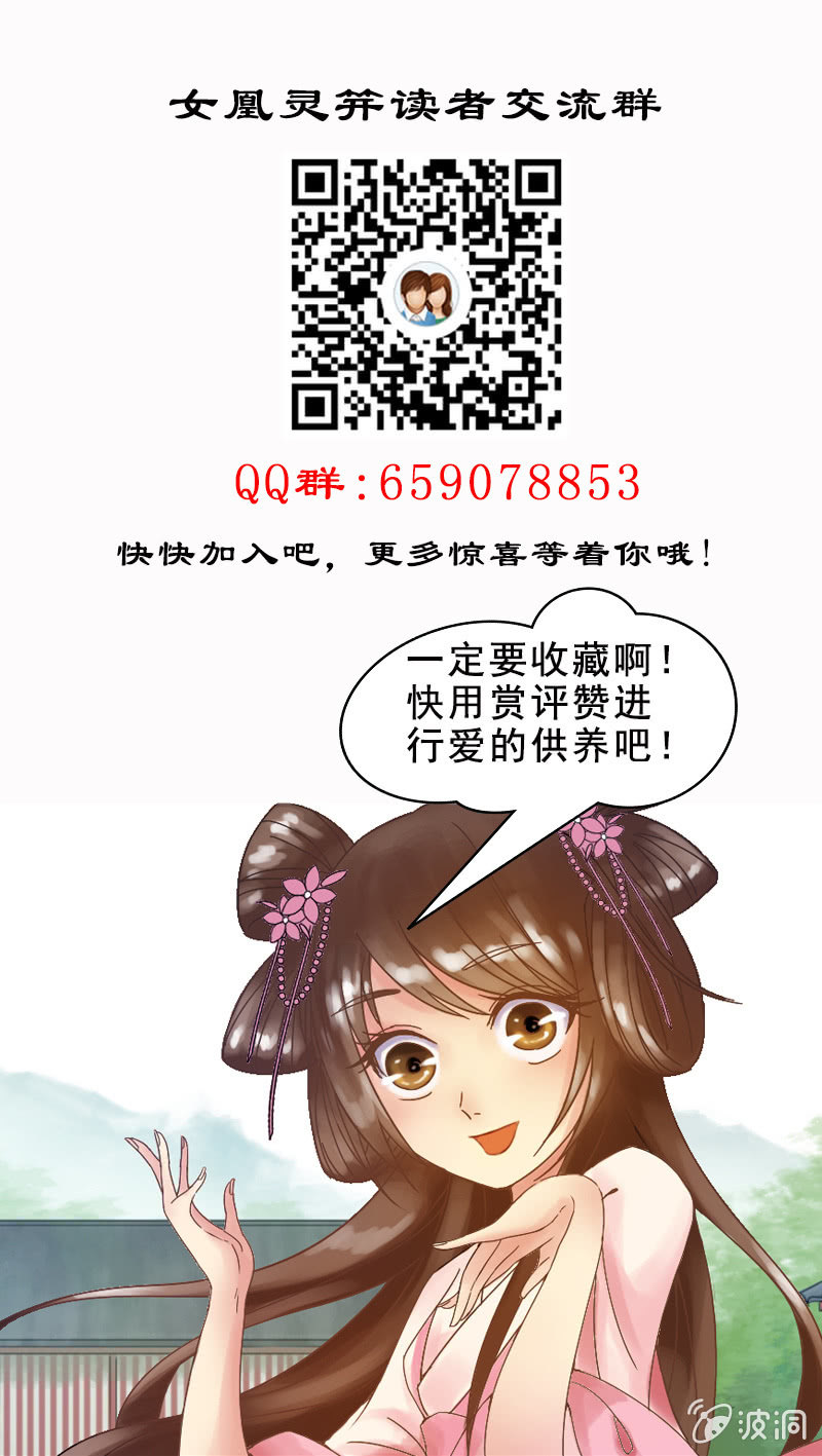 《女凰灵笄》预告 第20页