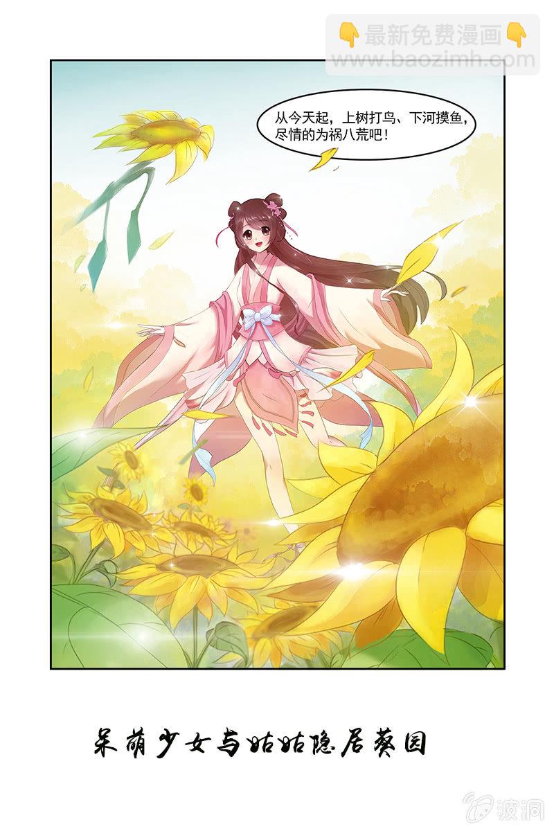 《女凰灵笄》预告 第2页