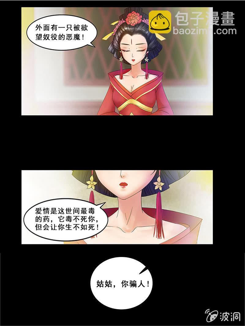 《女凰灵笄》预告 第3页