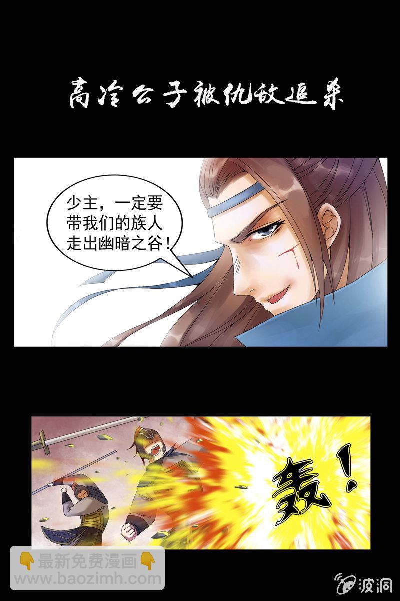 《女凰灵笄》预告 第4页