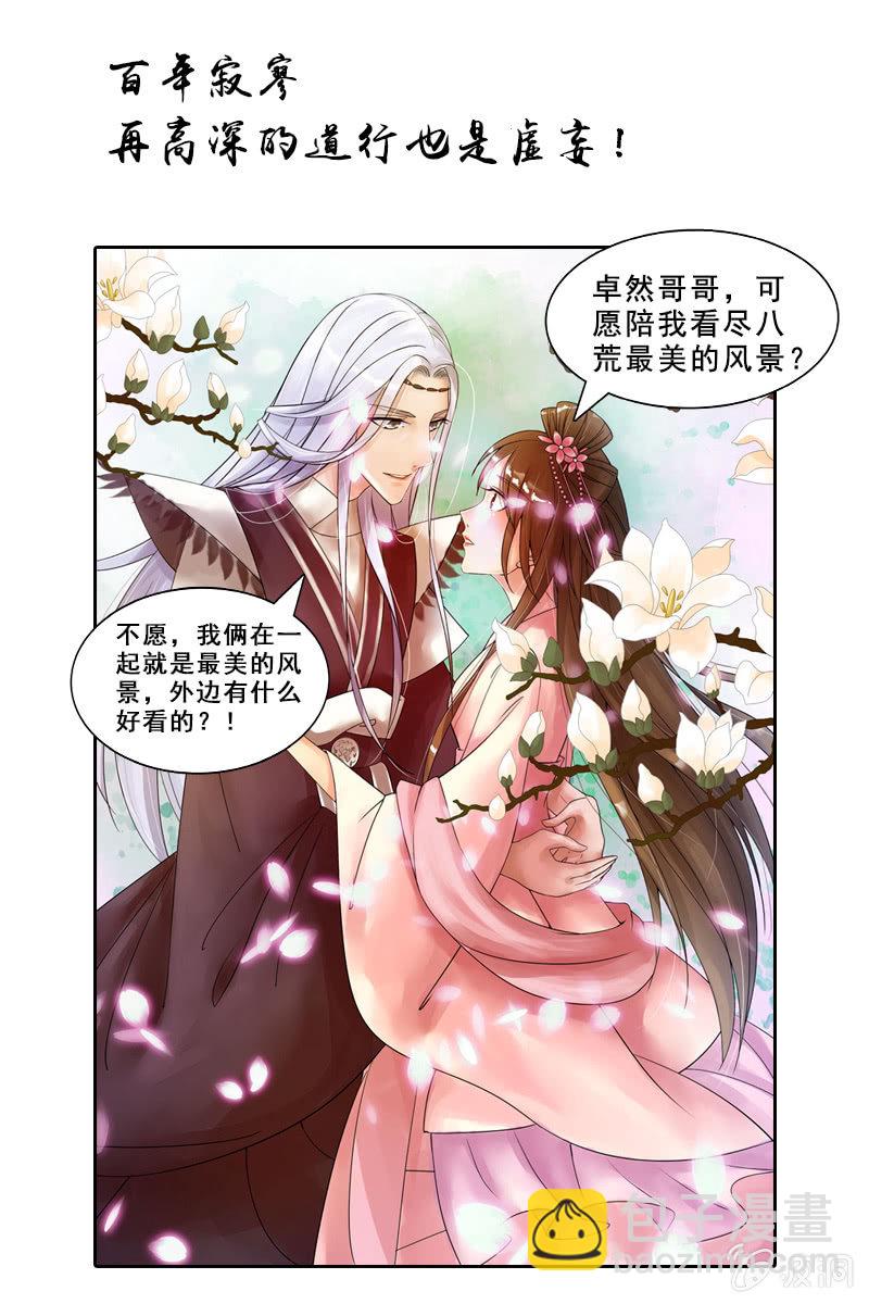 《女凰灵笄》预告 第7页