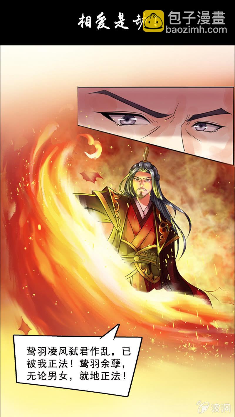 《女凰灵笄》预告 第8页