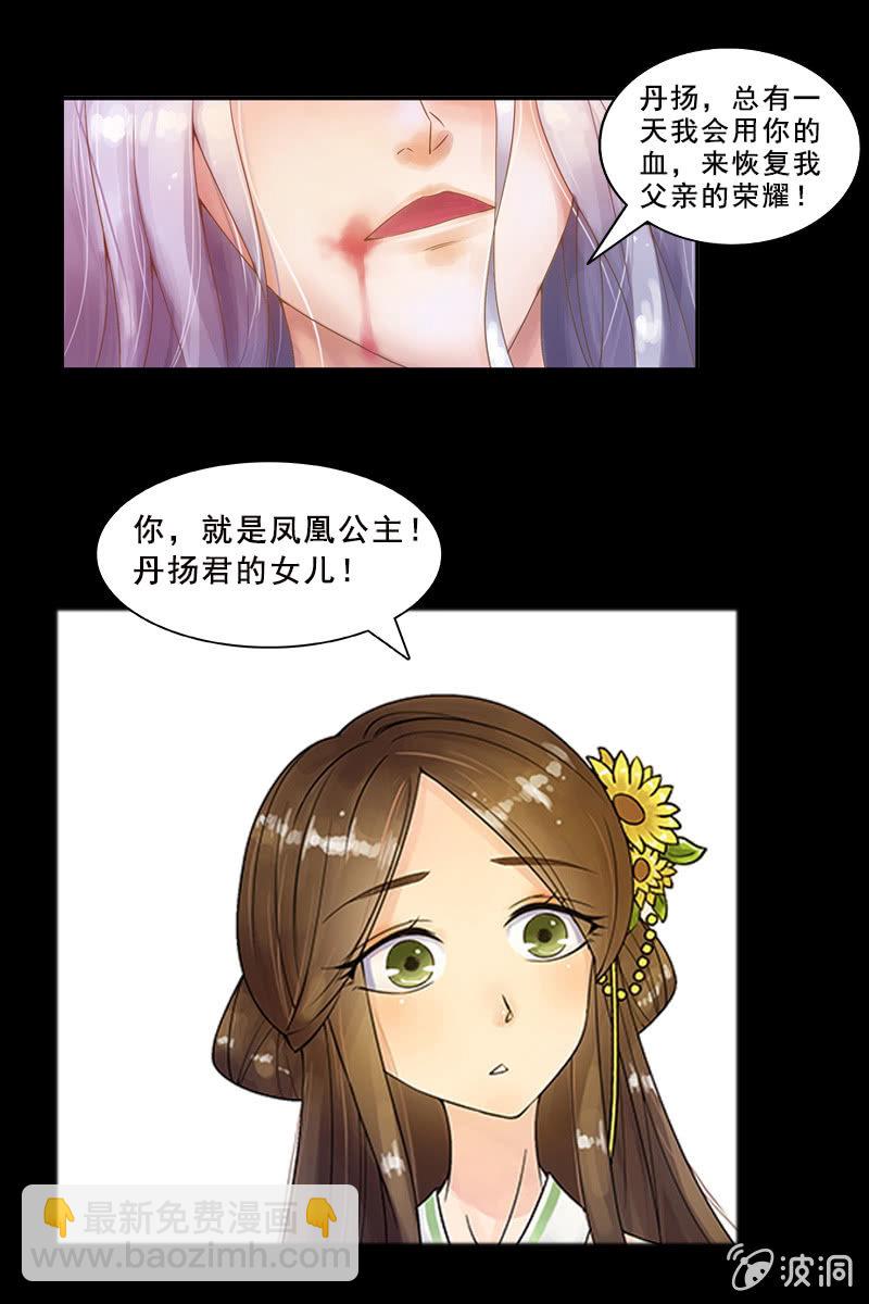 《女凰灵笄》预告 第9页