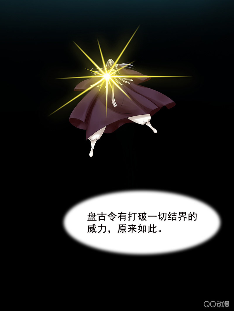 《女凰灵笄》第六话她到底是什么人？ 第10页
