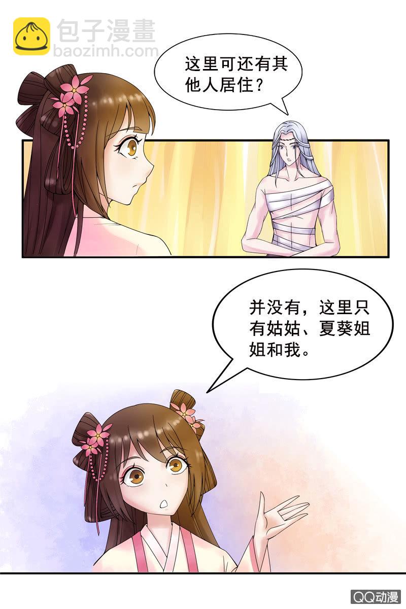 《女凰灵笄》第六话她到底是什么人？ 第11页