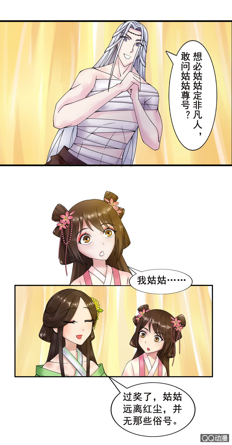 《女凰灵笄》第六话她到底是什么人？ 第12页