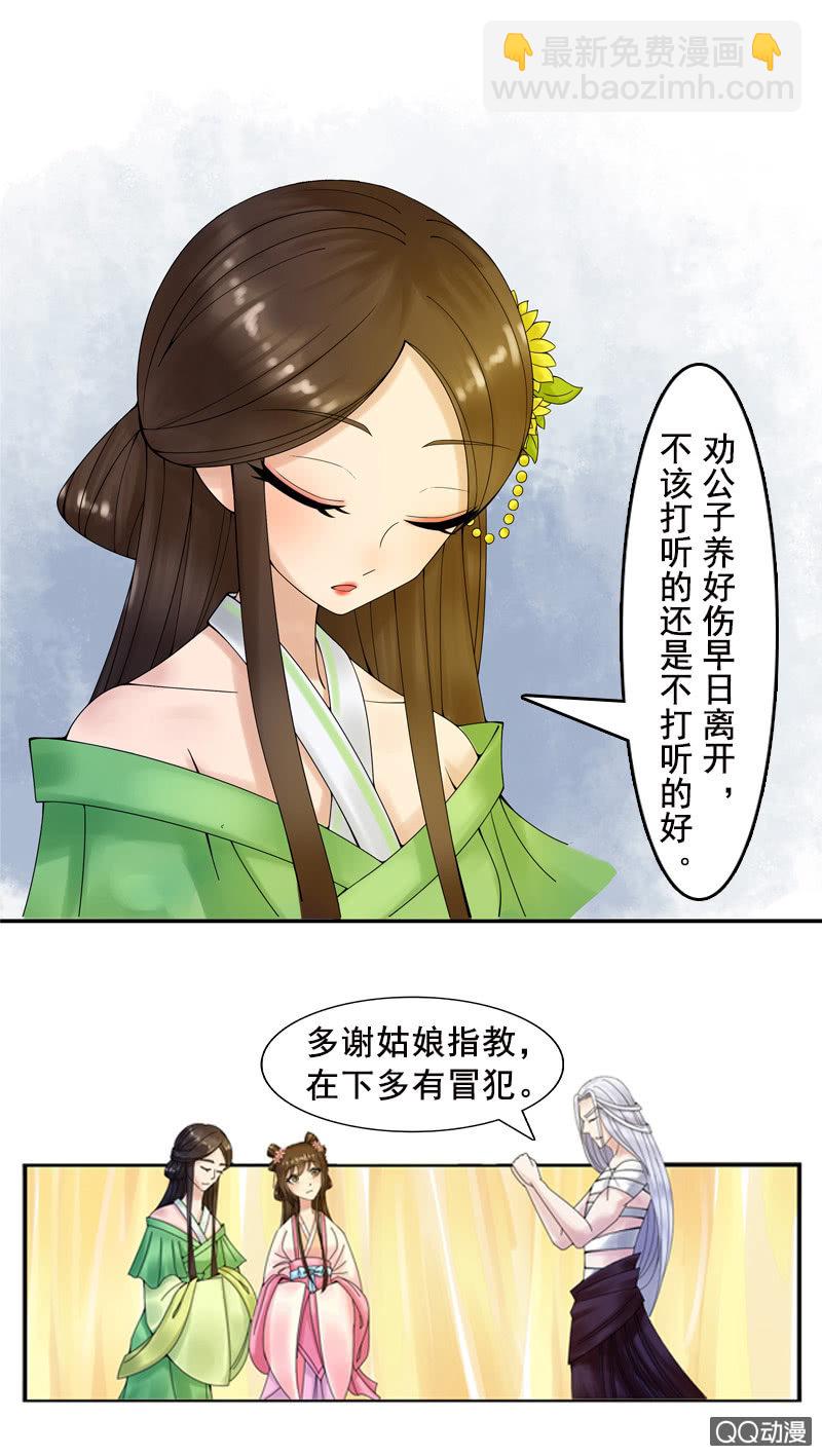《女凰灵笄》第六话她到底是什么人？ 第13页