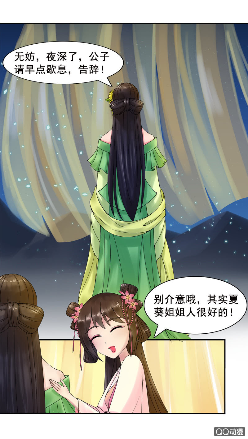 《女凰灵笄》第六话她到底是什么人？ 第14页