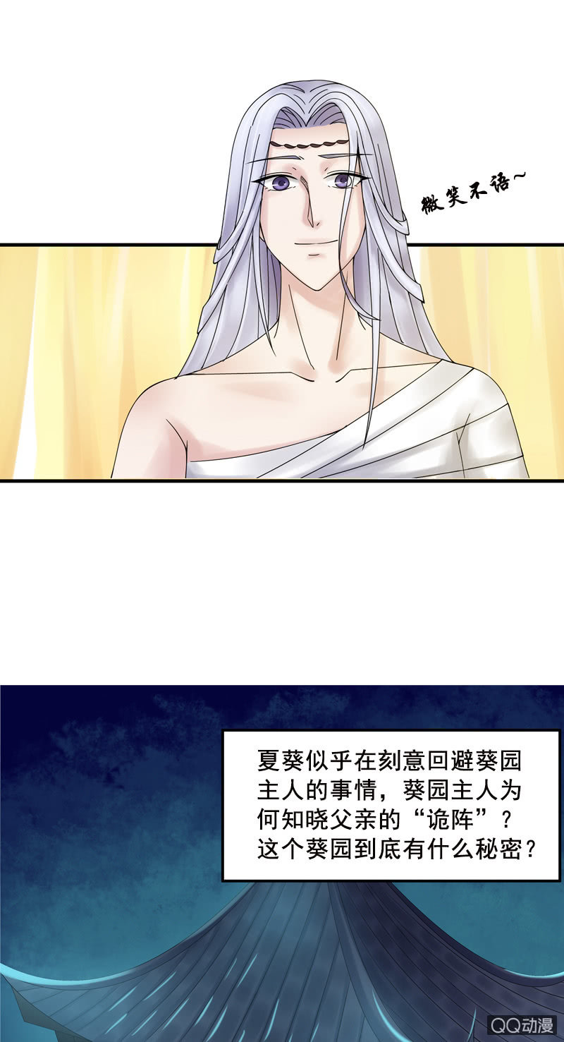 《女凰灵笄》第六话她到底是什么人？ 第15页