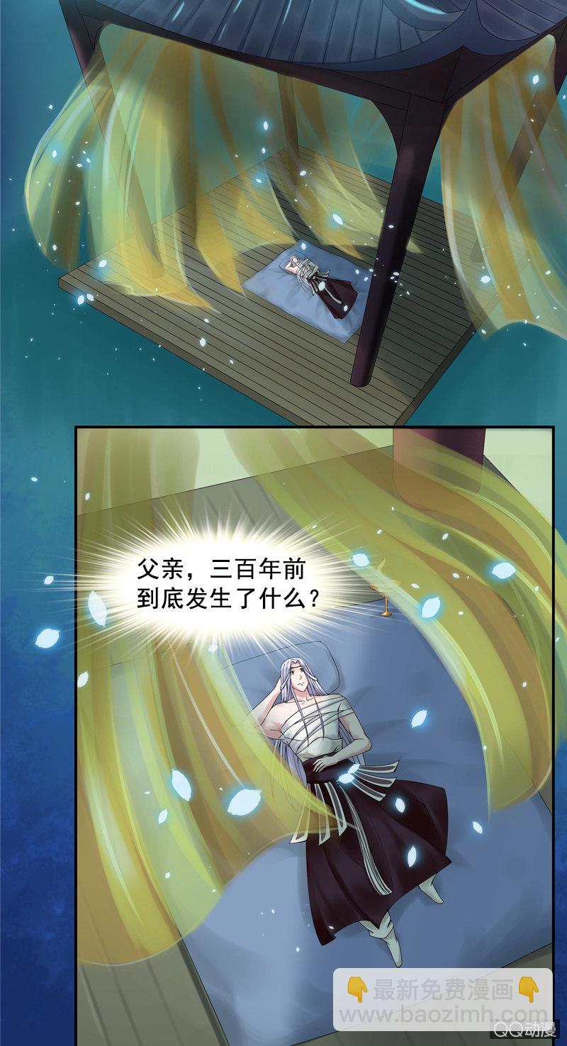 《女凰灵笄》第六话她到底是什么人？ 第16页