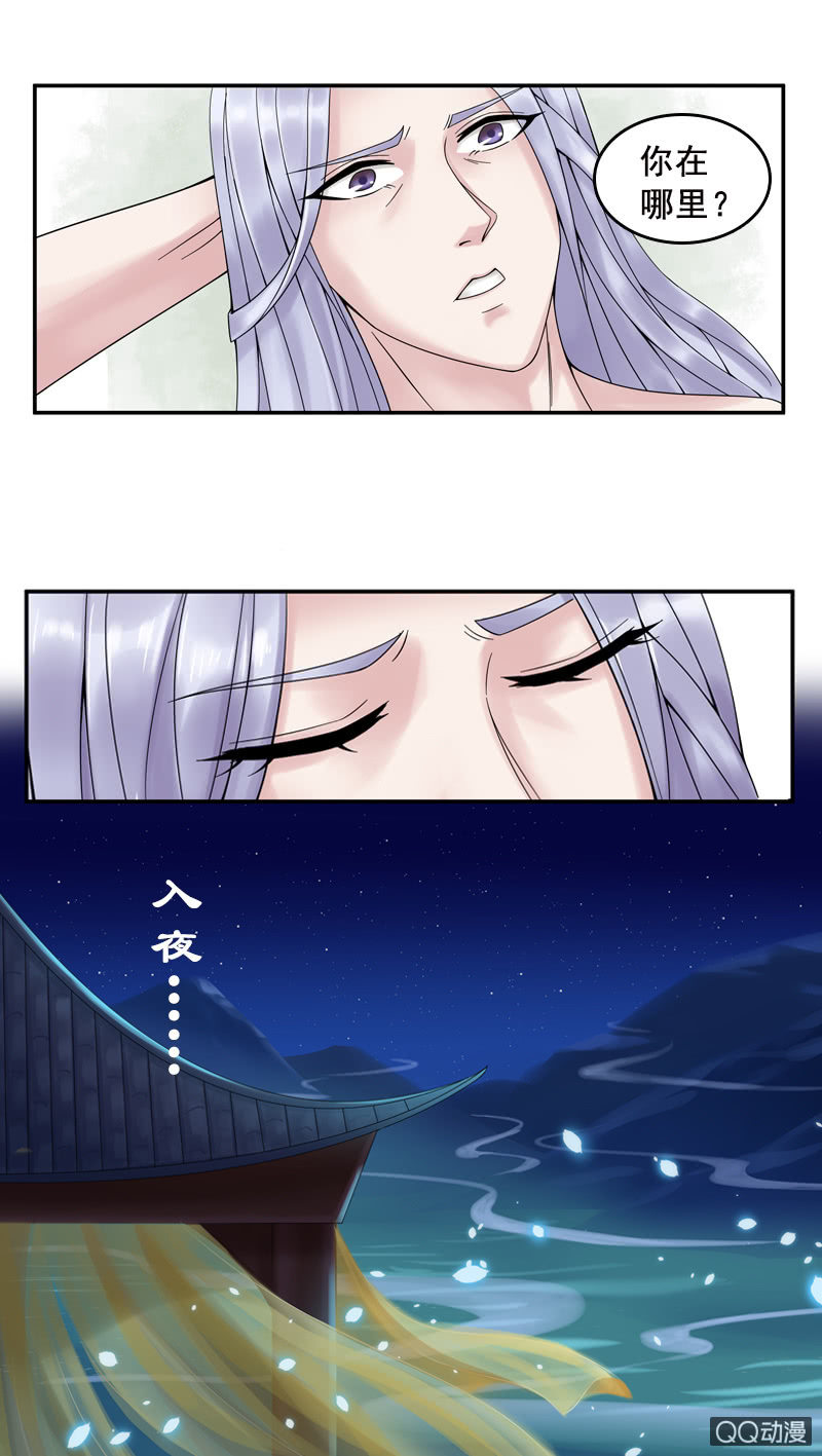 《女凰灵笄》第六话她到底是什么人？ 第17页