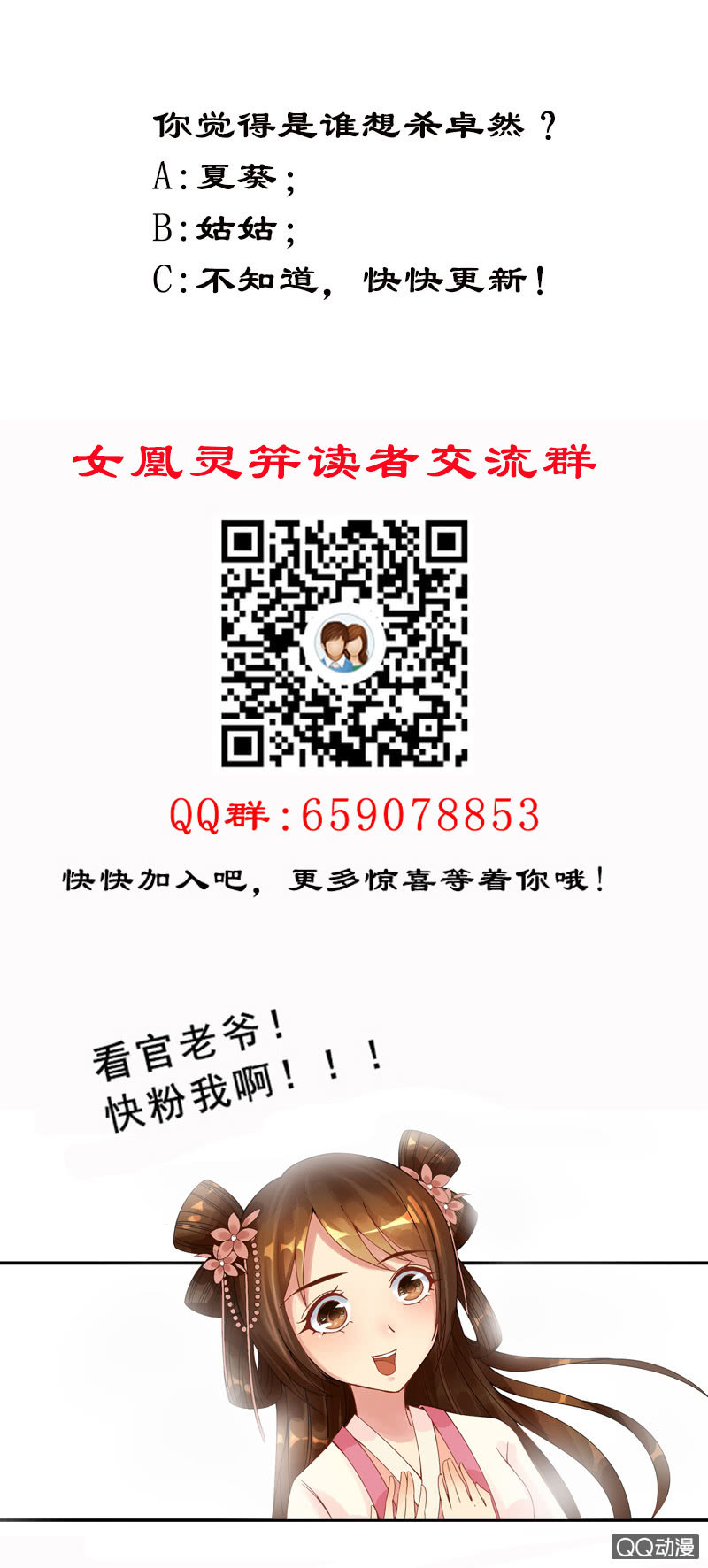 《女凰灵笄》第六话她到底是什么人？ 第20页