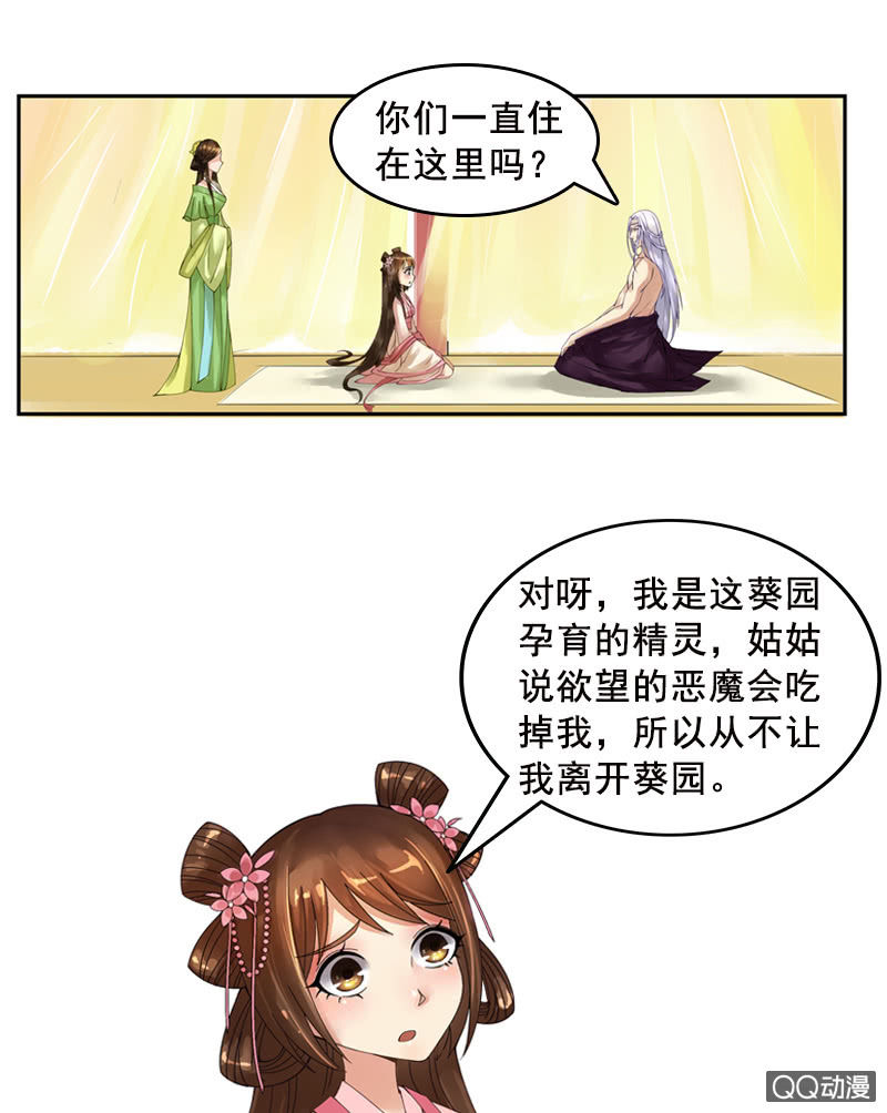 《女凰灵笄》第六话她到底是什么人？ 第2页