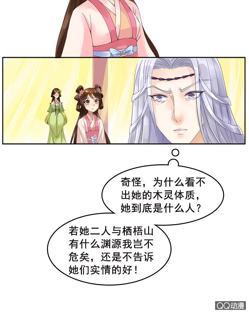 《女凰灵笄》第六话她到底是什么人？ 第3页