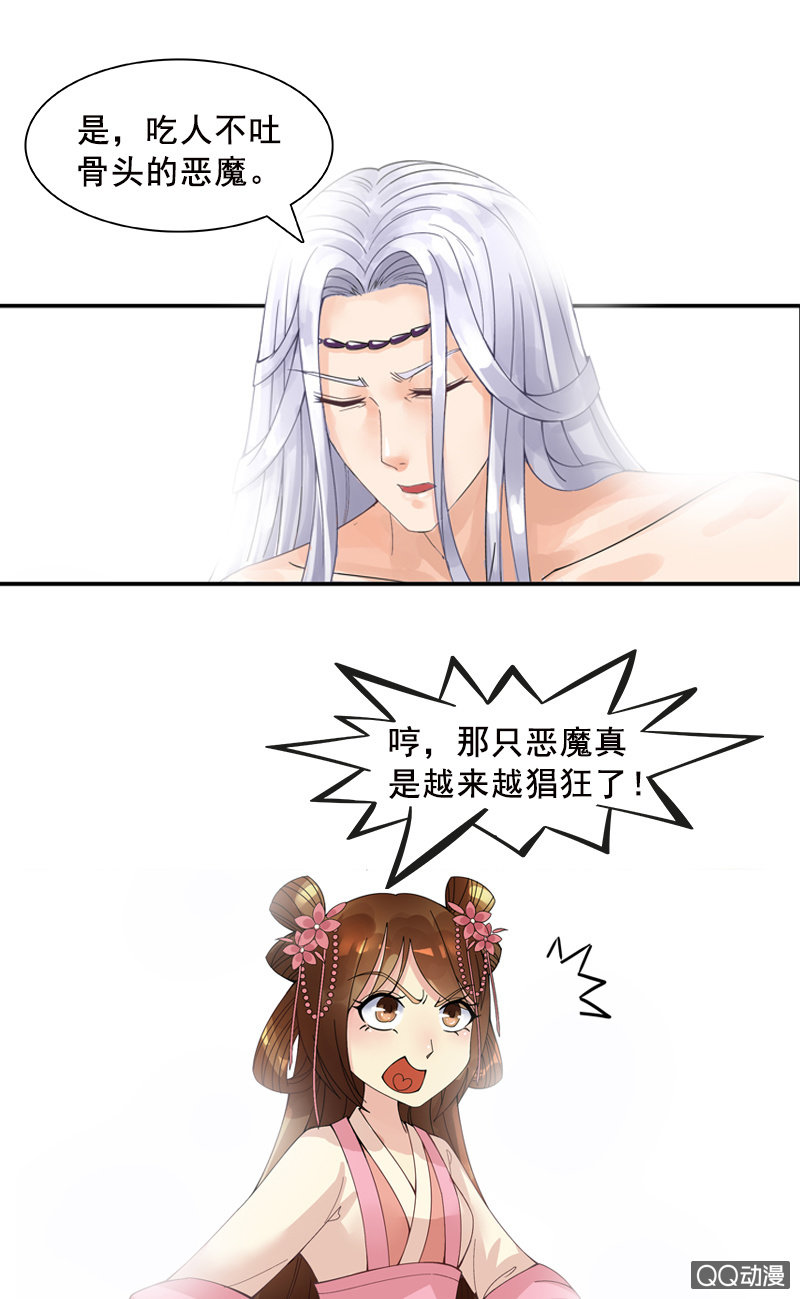 《女凰灵笄》第六话她到底是什么人？ 第4页