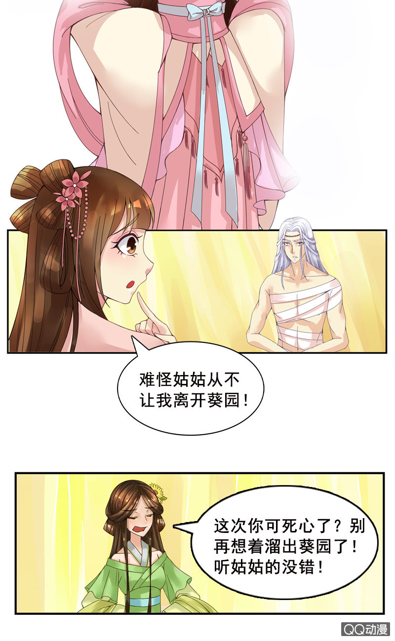 《女凰灵笄》第六话她到底是什么人？ 第5页