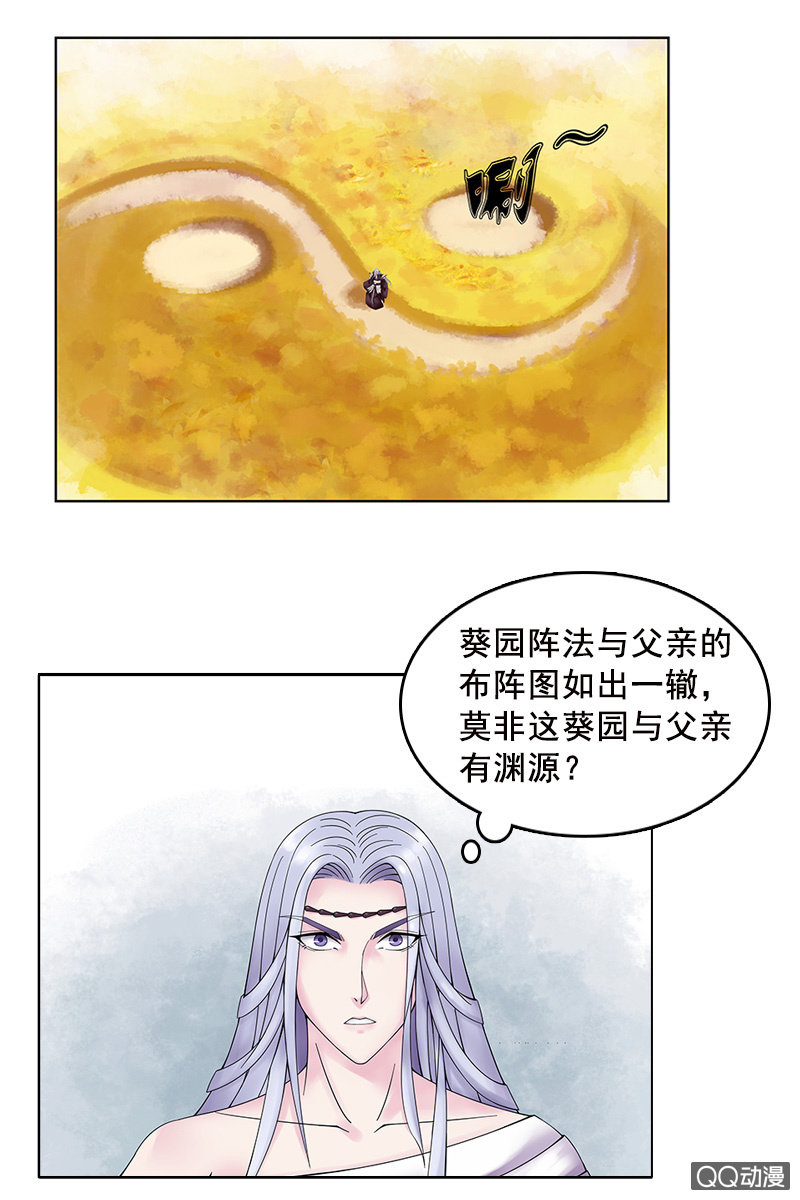 《女凰灵笄》第六话她到底是什么人？ 第7页