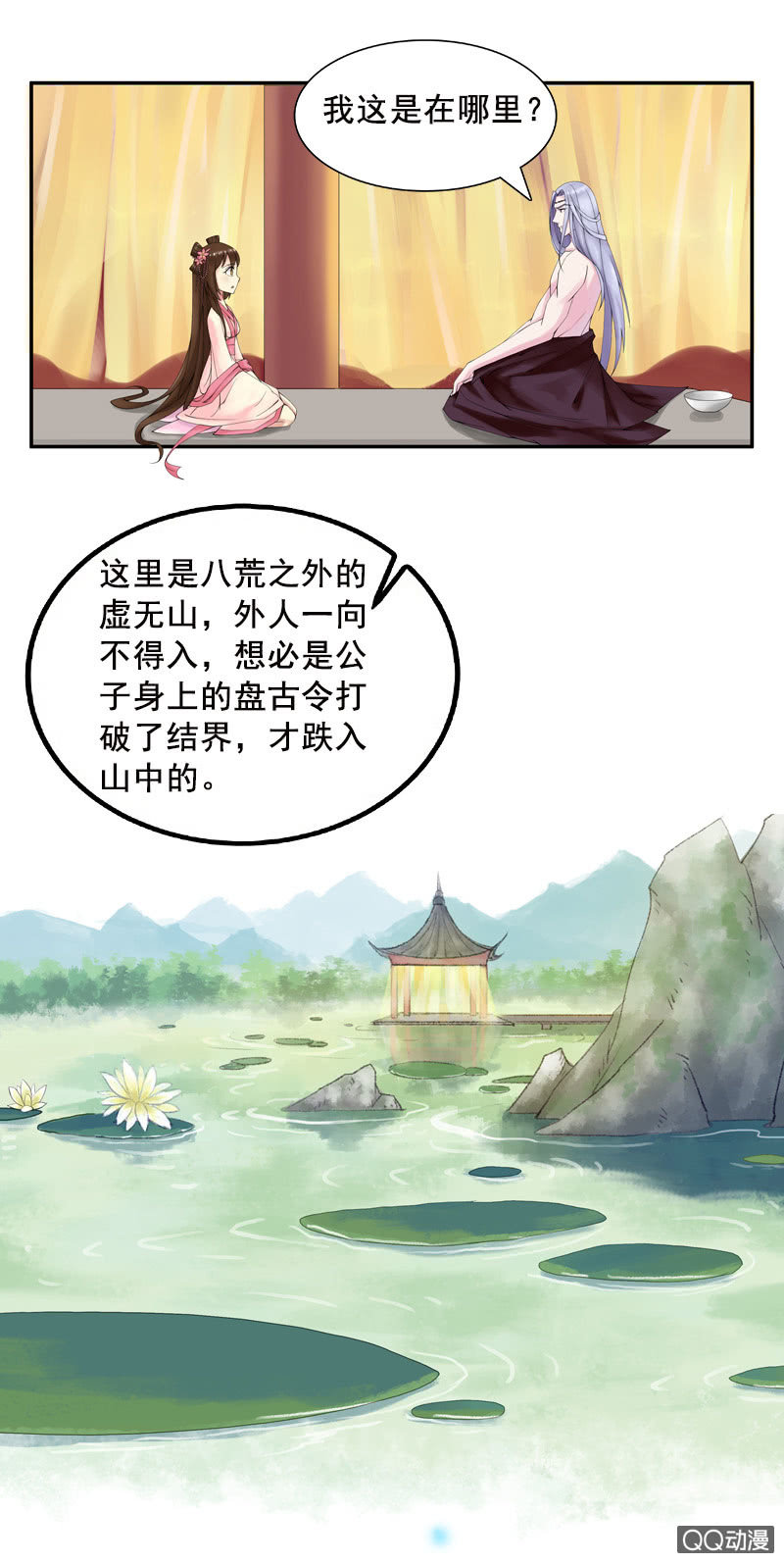 《女凰灵笄》第六话她到底是什么人？ 第8页