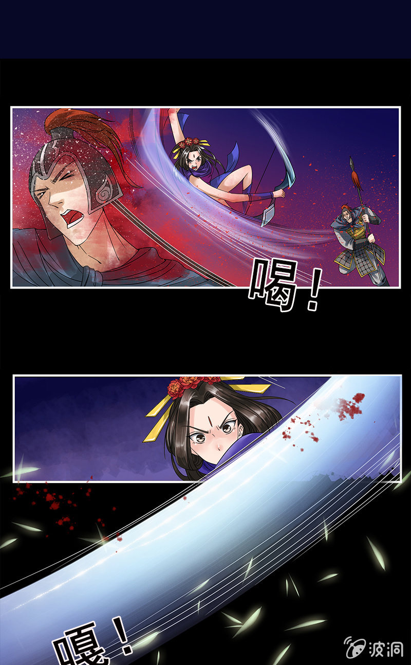 《女凰灵笄》第四话罹难 第11页