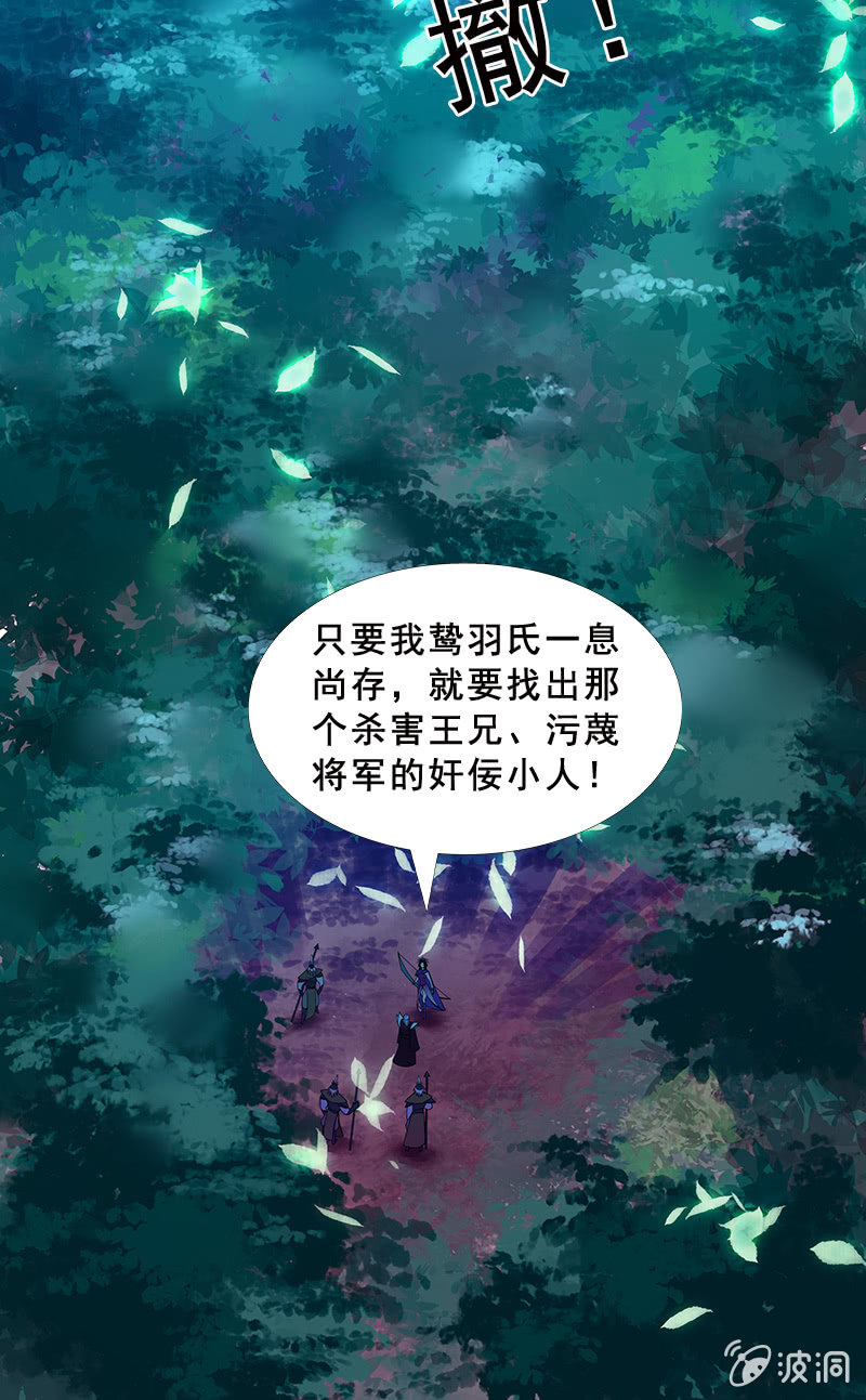 《女凰灵笄》第四话罹难 第13页