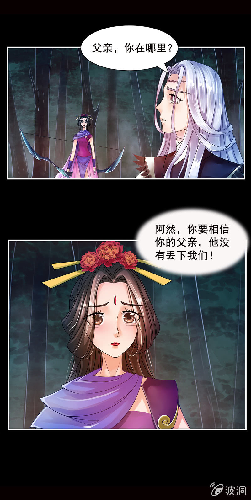 《女凰灵笄》第四话罹难 第14页
