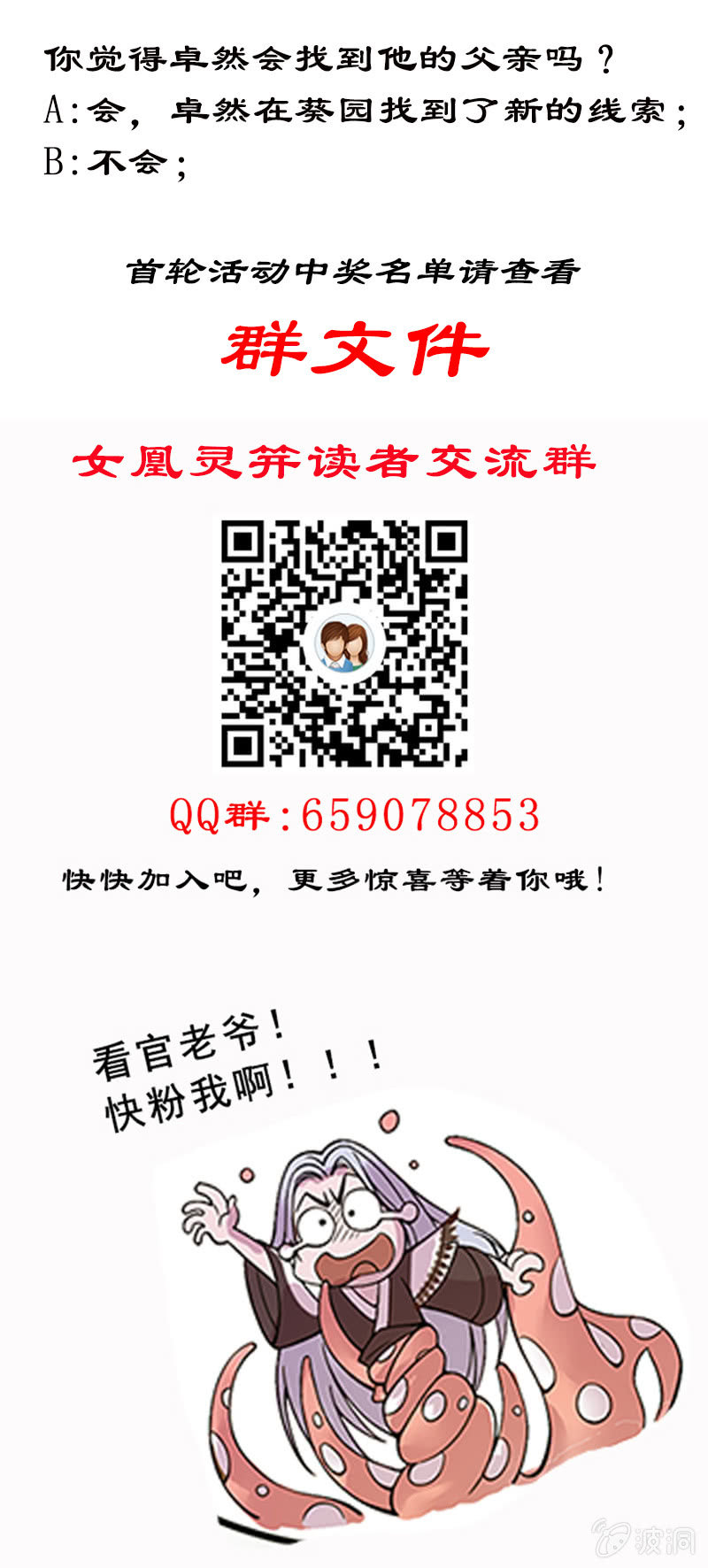《女凰灵笄》第四话罹难 第15页