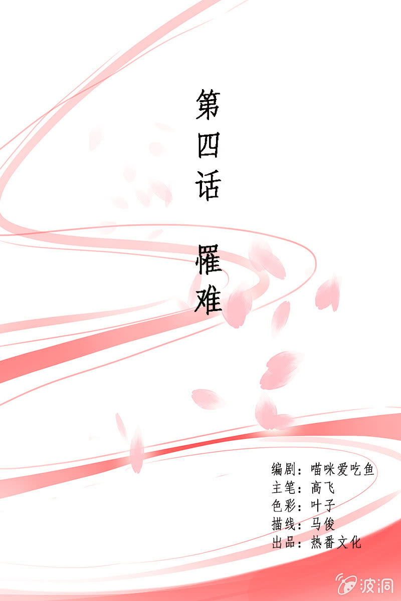 《女凰灵笄》第四话罹难 第1页
