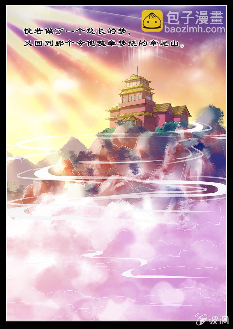 《女凰灵笄》第四话罹难 第2页