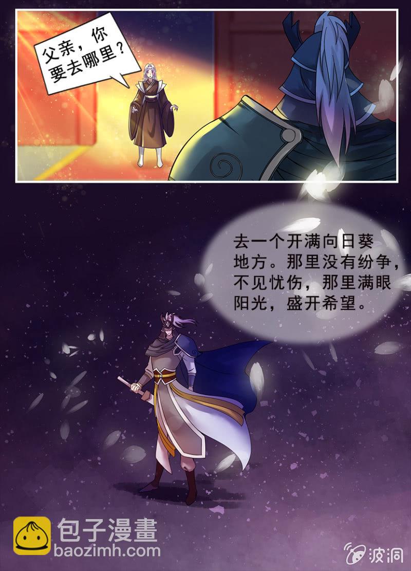 《女凰灵笄》第四话罹难 第3页