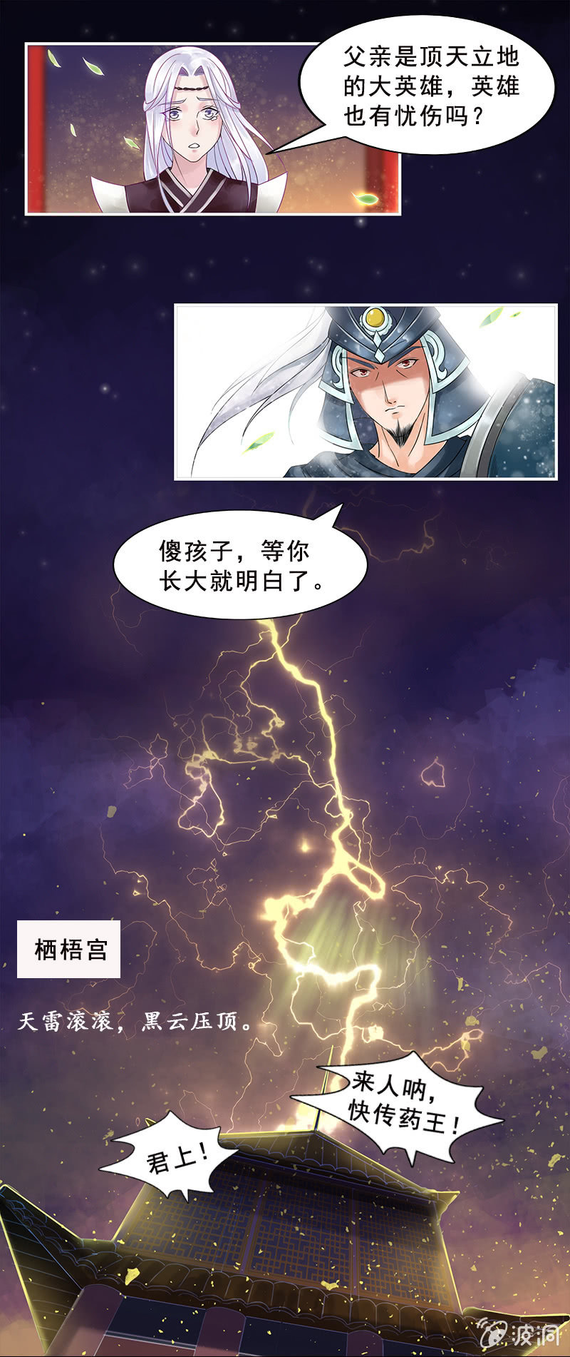 《女凰灵笄》第四话罹难 第4页