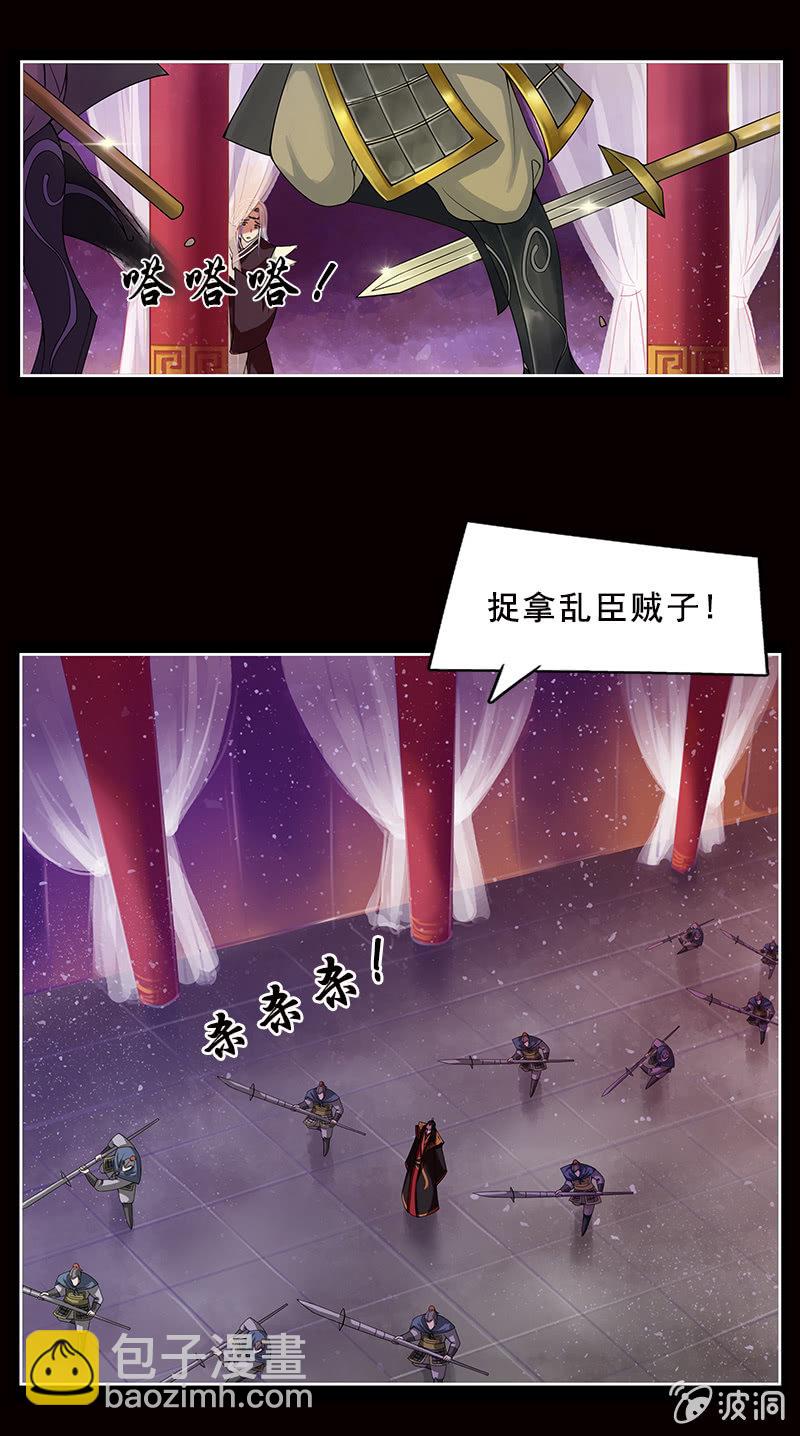 《女凰灵笄》第四话罹难 第5页