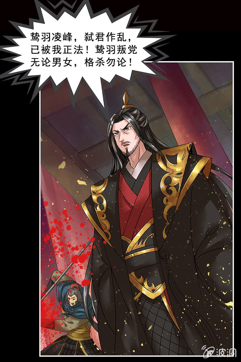 《女凰灵笄》第四话罹难 第6页