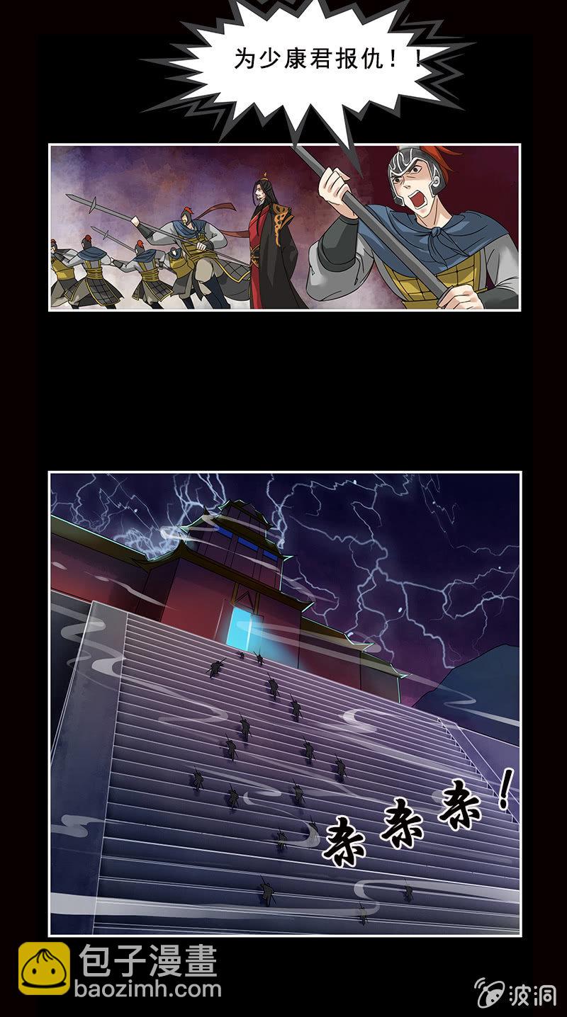 《女凰灵笄》第四话罹难 第7页