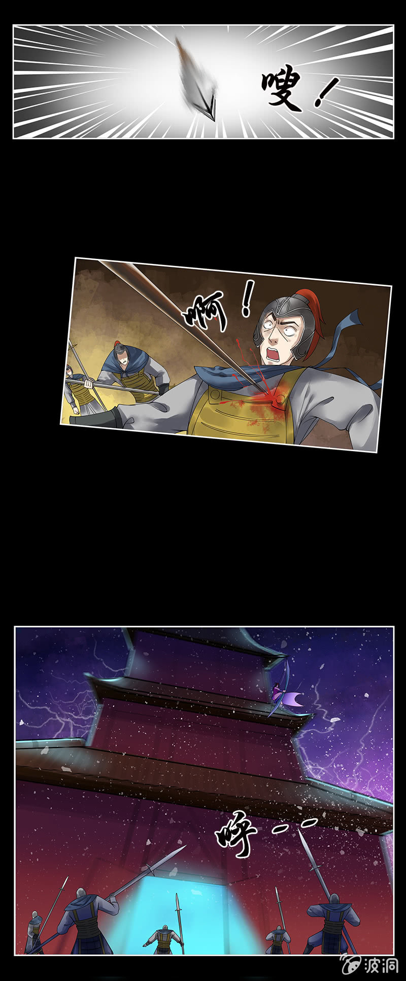 《女凰灵笄》第四话罹难 第8页